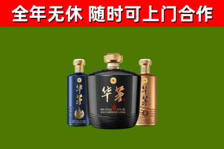 新北烟酒回收华茅酒.jpg